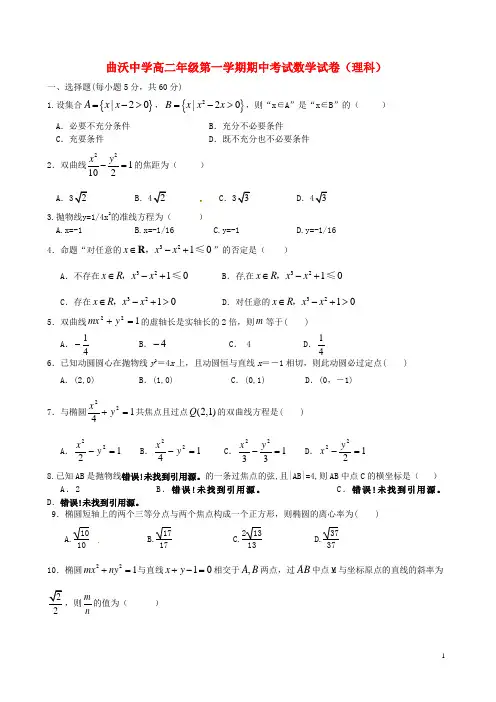 山西省曲沃中学高二数学12月月考试题 理