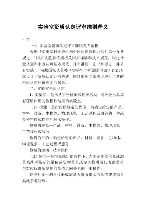 实验室评审准则释义
