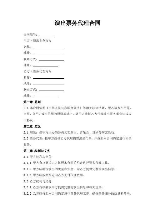 演出票务代理合同