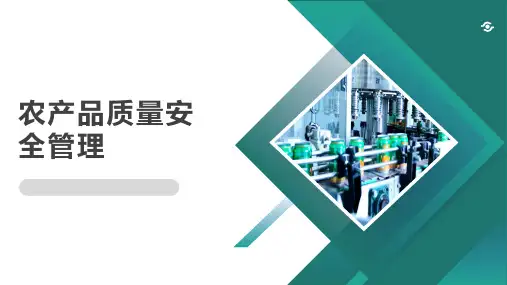 《农业企业经营与管理》课件——项目七  农产品质量安全