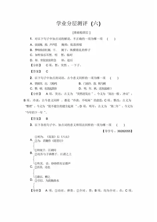 新人教版语文必修三第2单元6琵琶行并序学业分层测评Word版含答案