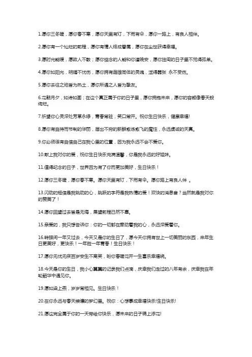 简短生日祝福语