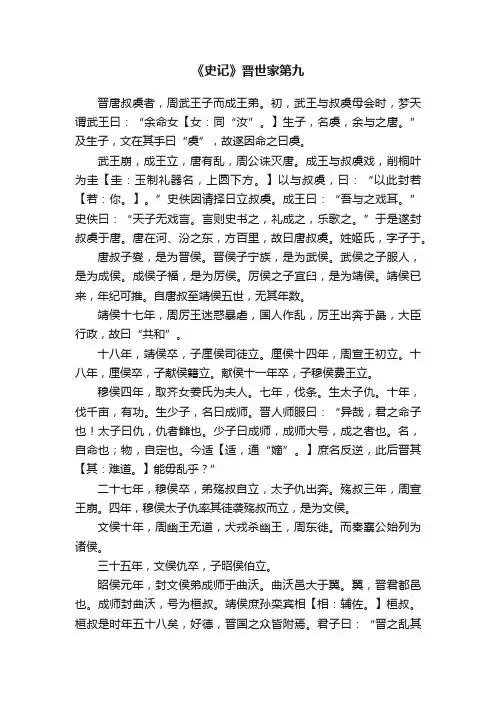 《史记》晋世家第九