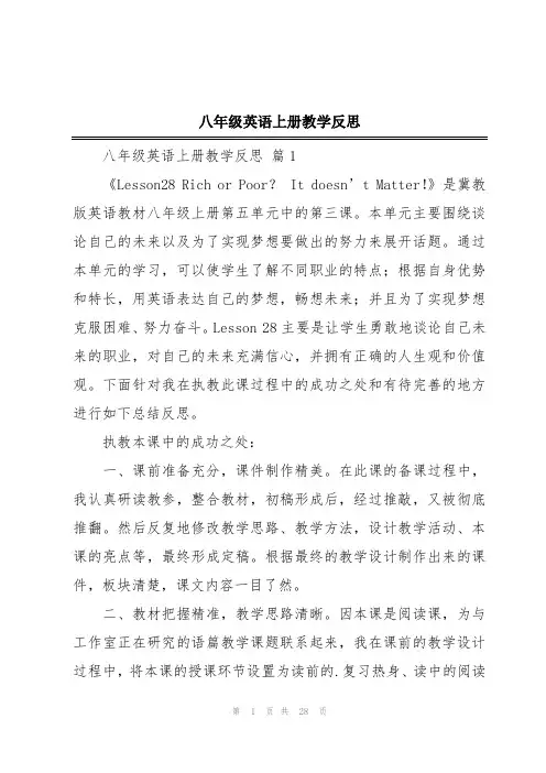 八年级英语上册教学反思