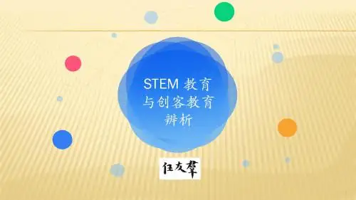 最新TEM教育与创客教育辨析