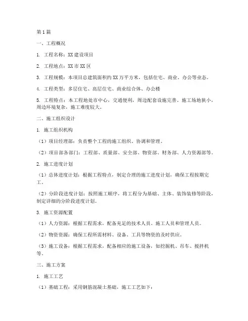 土建工程施工方案(3篇)