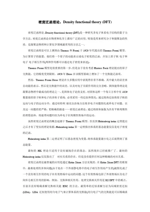 密度泛函理论