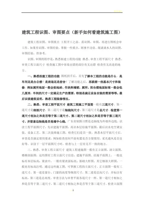 建筑工程识图技巧(如何看建筑施工图)
