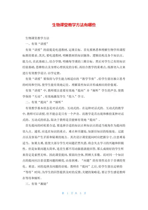 生物课堂教学方法有哪些