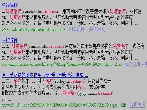 药学英语-01(1)