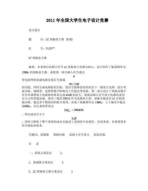LC谐振放大器(D题)