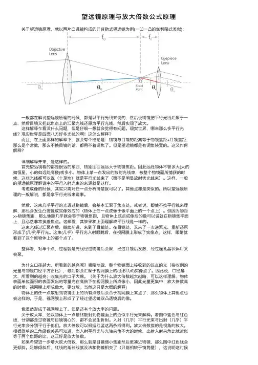 望远镜原理与放大倍数公式原理