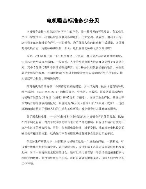 电机噪音标准多少分贝
