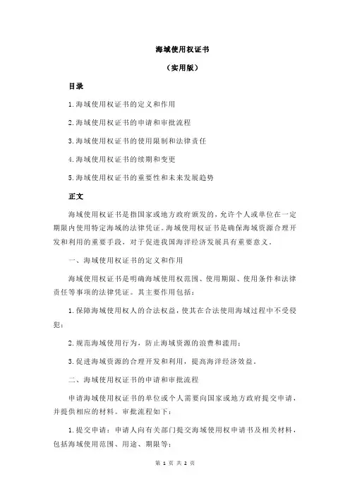 海域使用权证书
