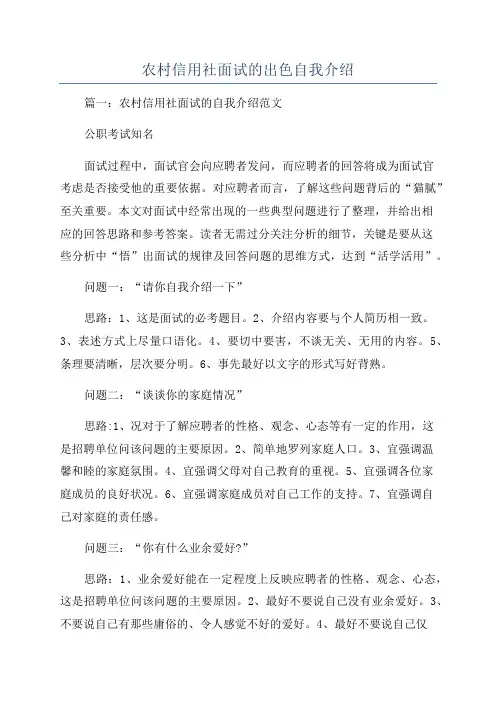 农村信用社面试的出色自我介绍