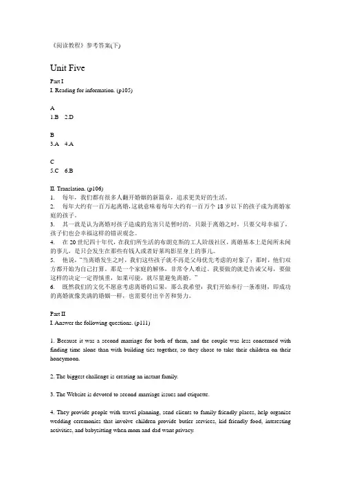 新世纪大学英语阅读教程三答案Key to Reading Course Units 5-8