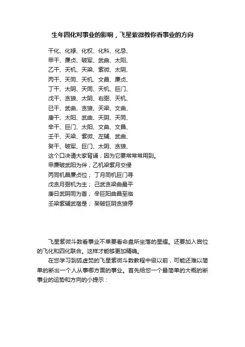 生年四化对事业的影响，飞星紫微教你看事业的方向