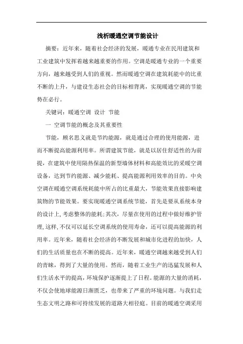 暖通空调节能设计