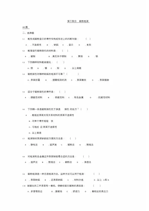 磁粉探伤考试题与答案