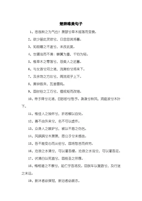 楚辞唯美句子