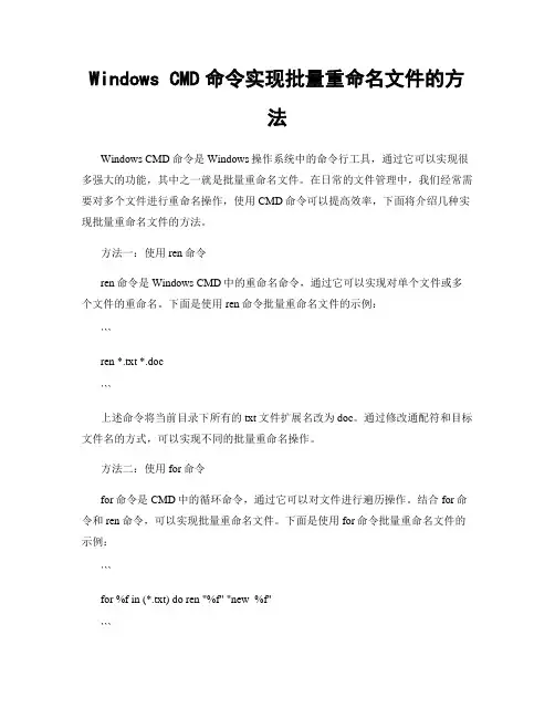 Windows CMD命令实现批量重命名文件的方法