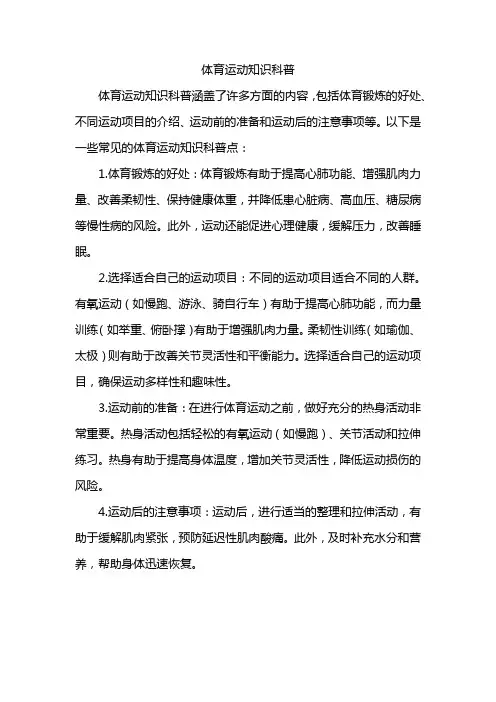 体育运动知识科普
