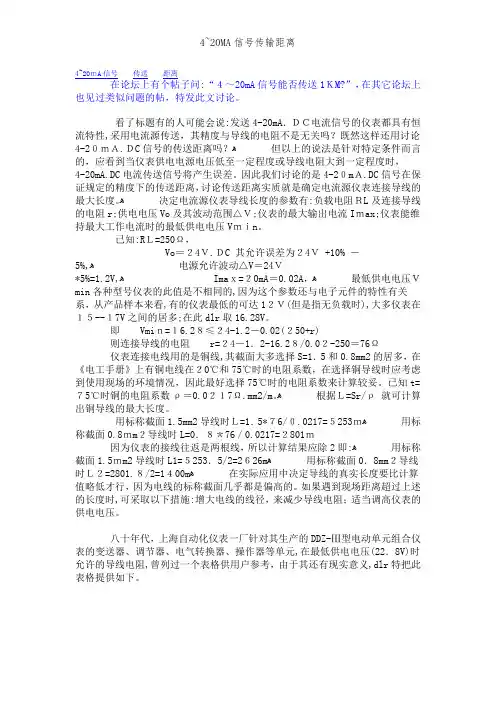 4~20MA信号传输距离