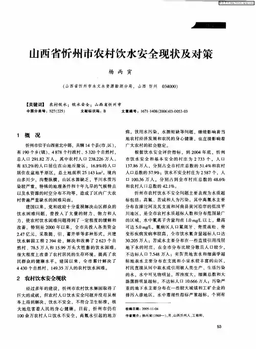 山西省忻州市农村饮水安全现状及对策