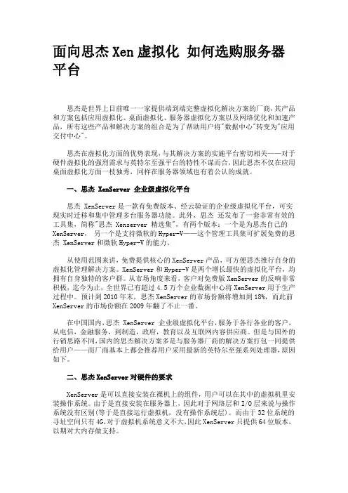 Xen硬件配置要求