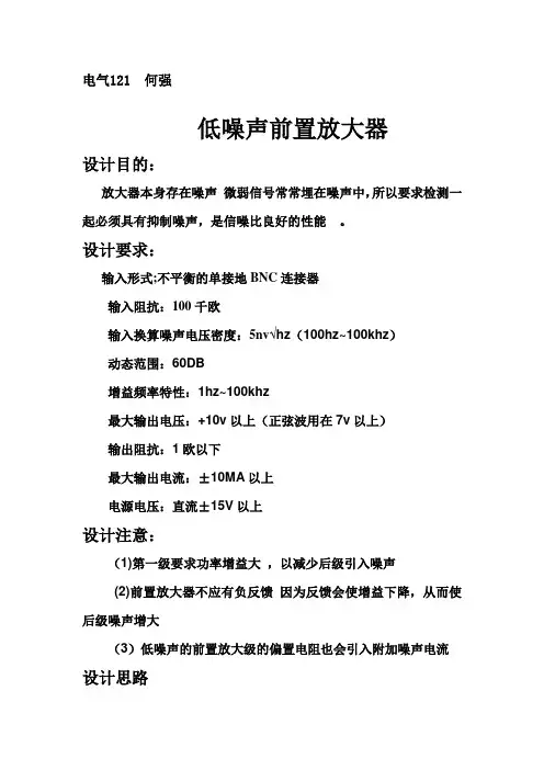 前置放大器
