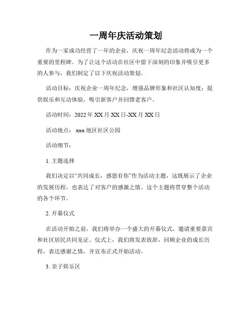 一周年庆活动策划