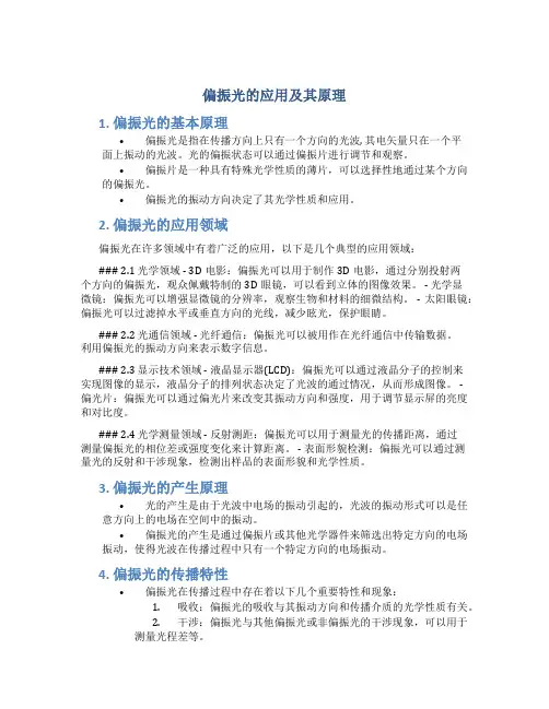 偏振光的应用及其原理