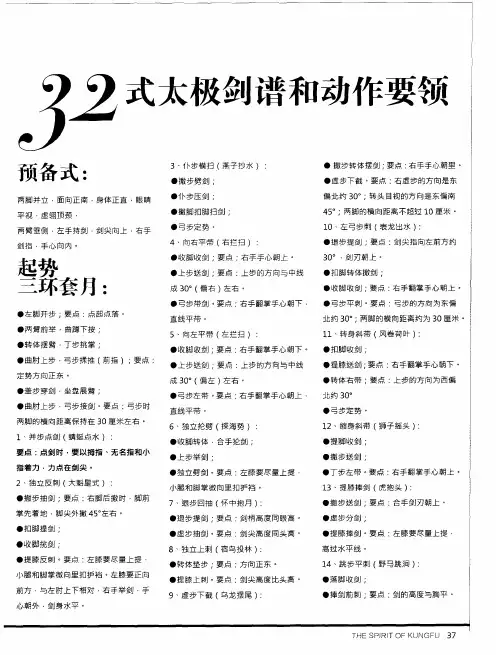 32式太极剑谱和动作要领