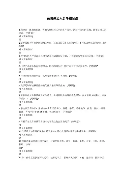 医院保洁人员考核试题