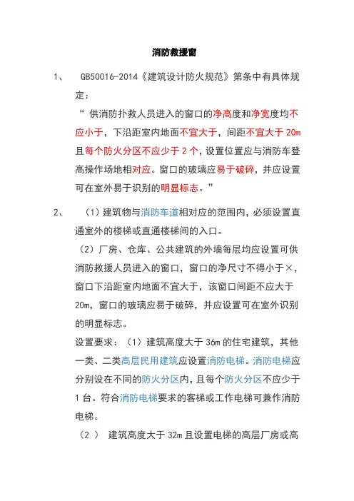 消防救援窗