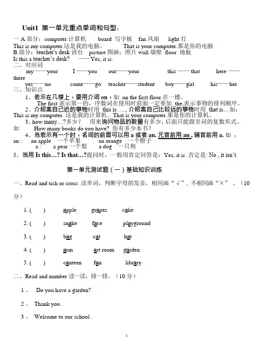 (完整版)PEP小学英语四年级下册各单元测试题带答案(可编辑修改word版)