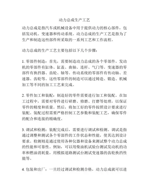 动力总成生产工艺