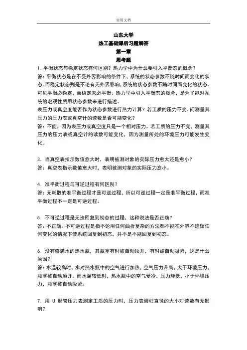 热工基础与应用课后习题问题详解(全)第二版