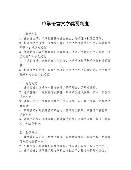 中学语言文字奖罚制度