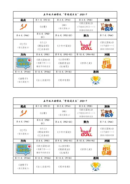 五上语文背诵闯关