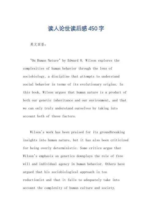 读人论世读后感450字