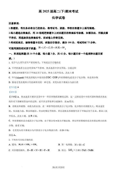 重庆巴蜀中学校2023-2024学年高二下学期7月期末考试化学试题(解析版)