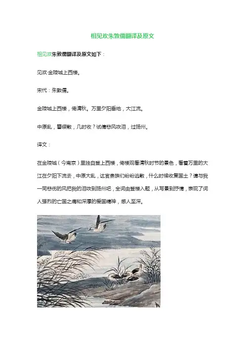 相见欢朱敦儒翻译及原文
