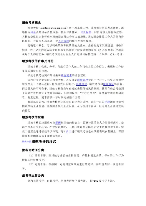 绩效考核文献