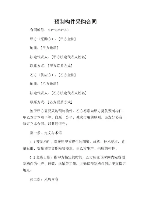 预制构件采购合同