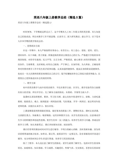 英语八年级上册教学总结(精选5篇)