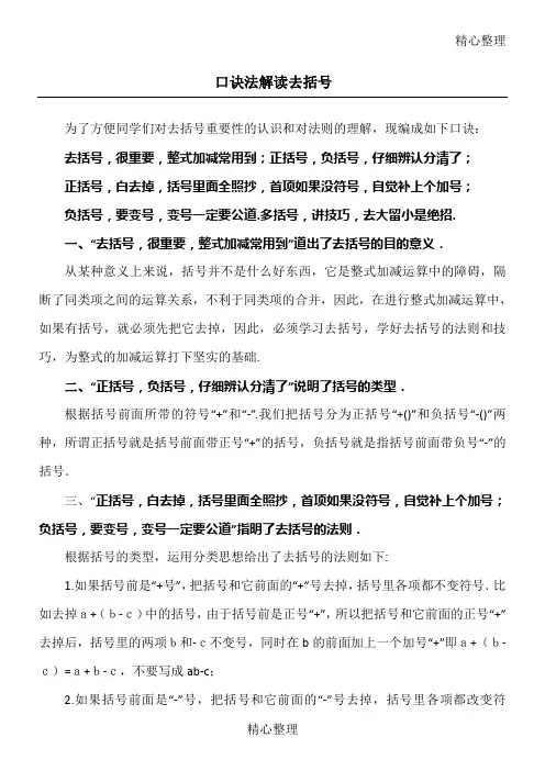 口诀法解读去括号