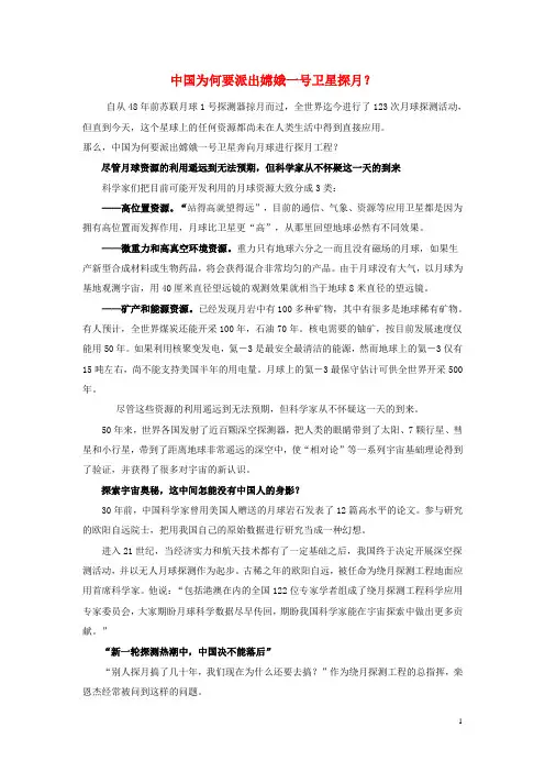 高中政治 中国为什么发射嫦娥一号探月素材