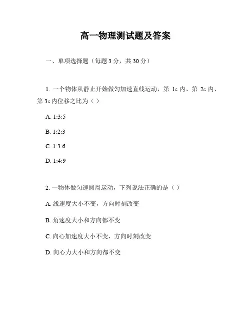高一物理测试题及答案