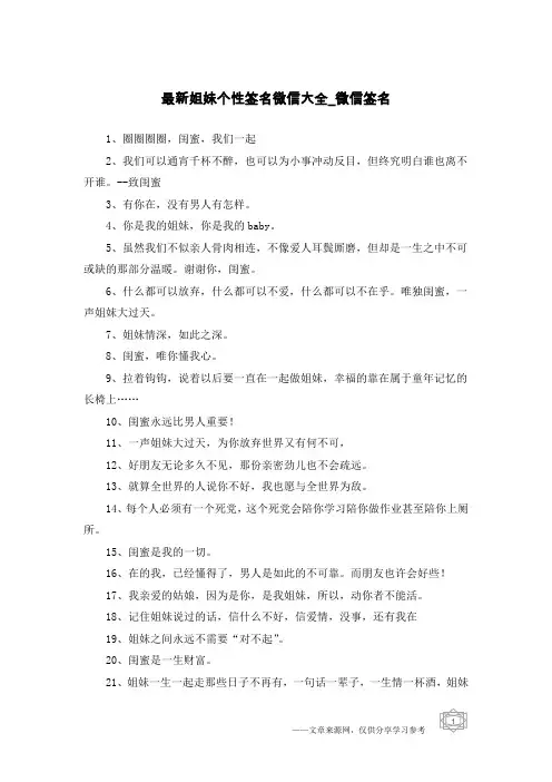 最新姐妹个性签名微信大全-微信签名